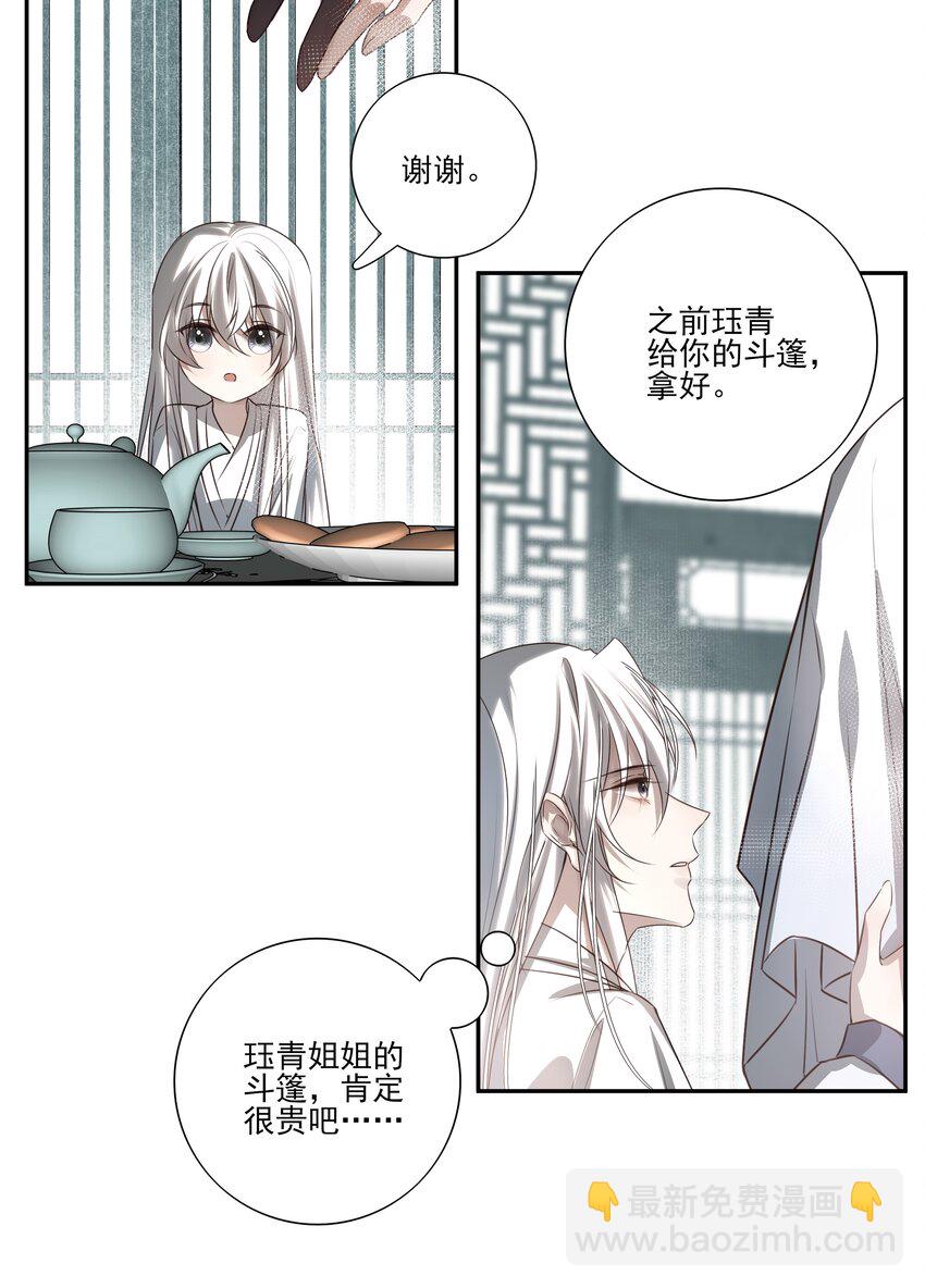 05 难以控制的心-第6话