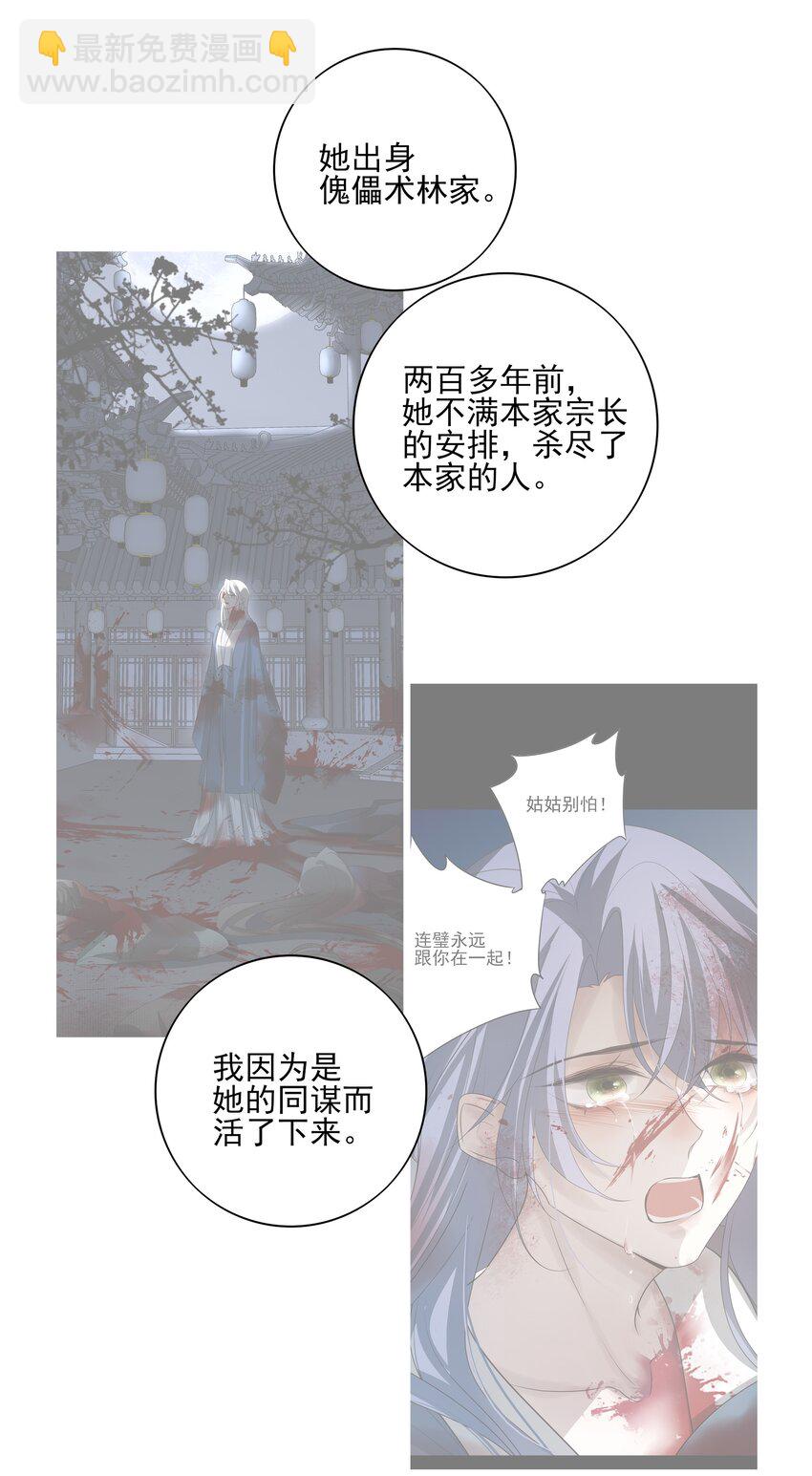 45 连璧的&ldquo;目的&rdquo;(1/2)-第48话