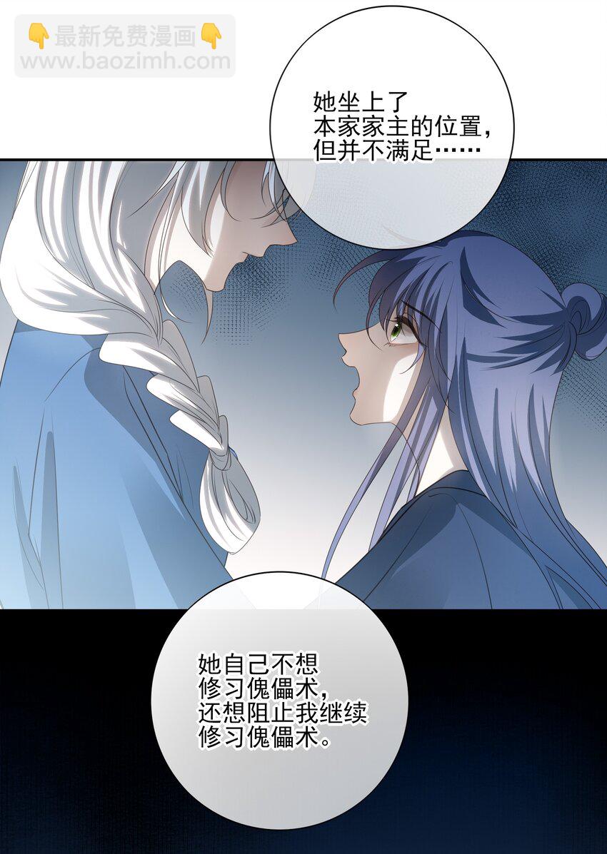 45 连璧的&ldquo;目的&rdquo;(1/2)-第48话