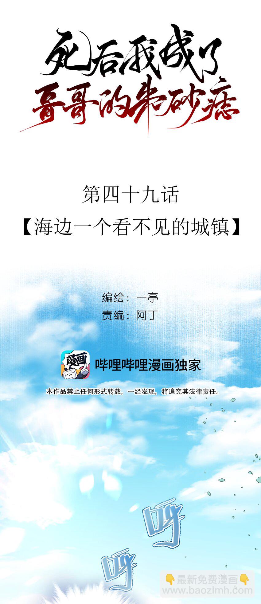 49 海边一个看不见的城镇-第52话