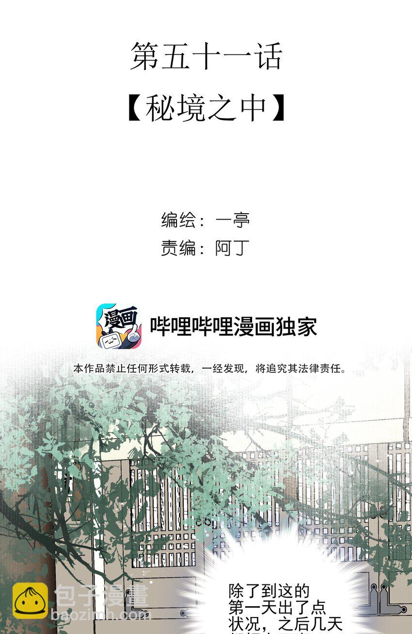 51 秘境之中-第54话