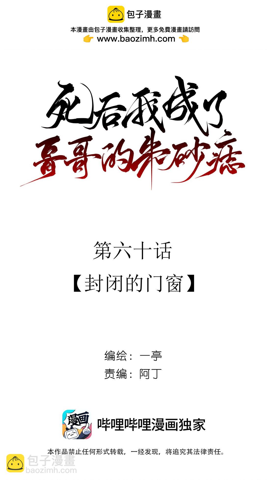 60 封闭的门窗(1/2)-第64话