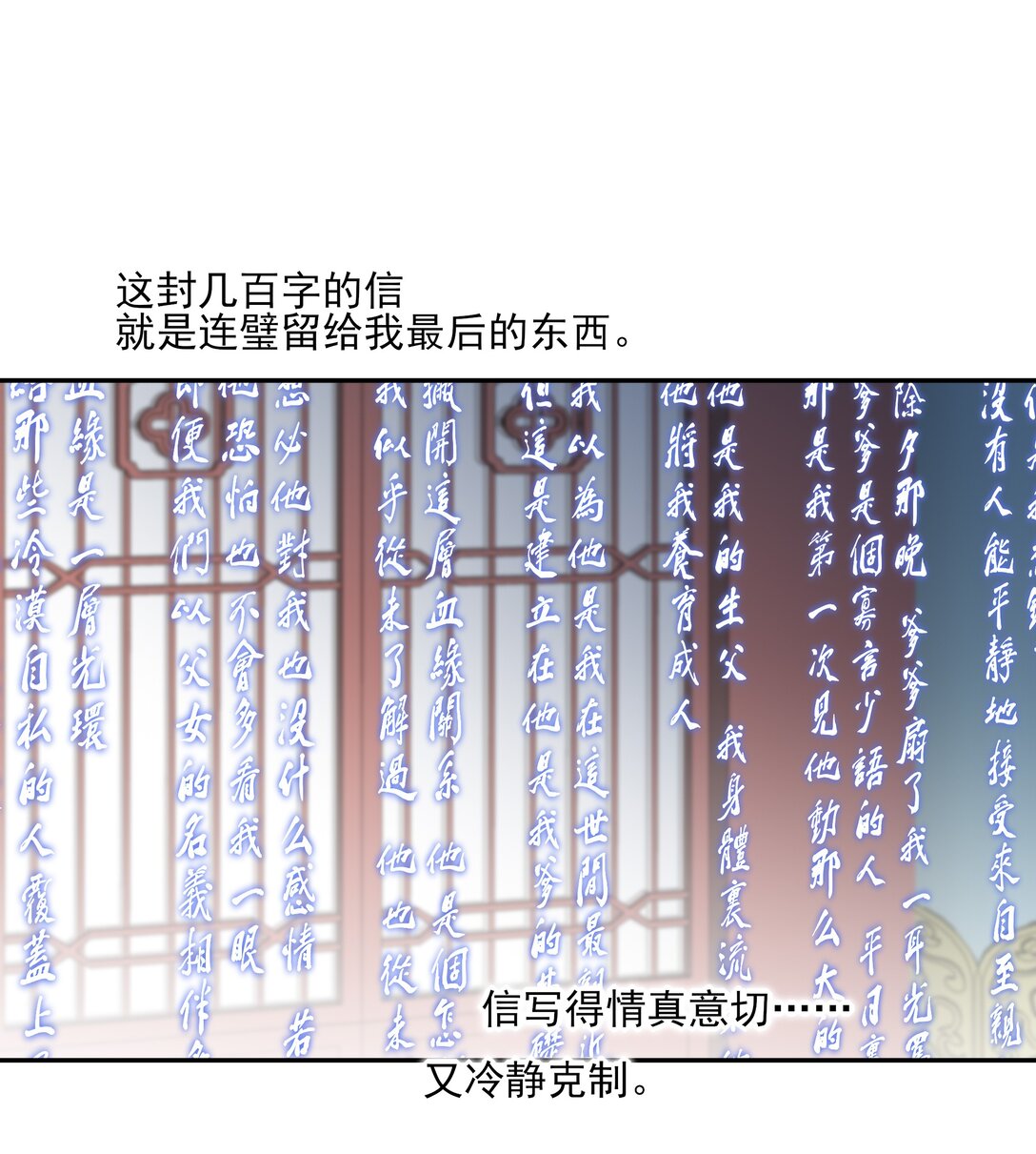 66 连璧，这人间没有我的光(1/2)-第70话