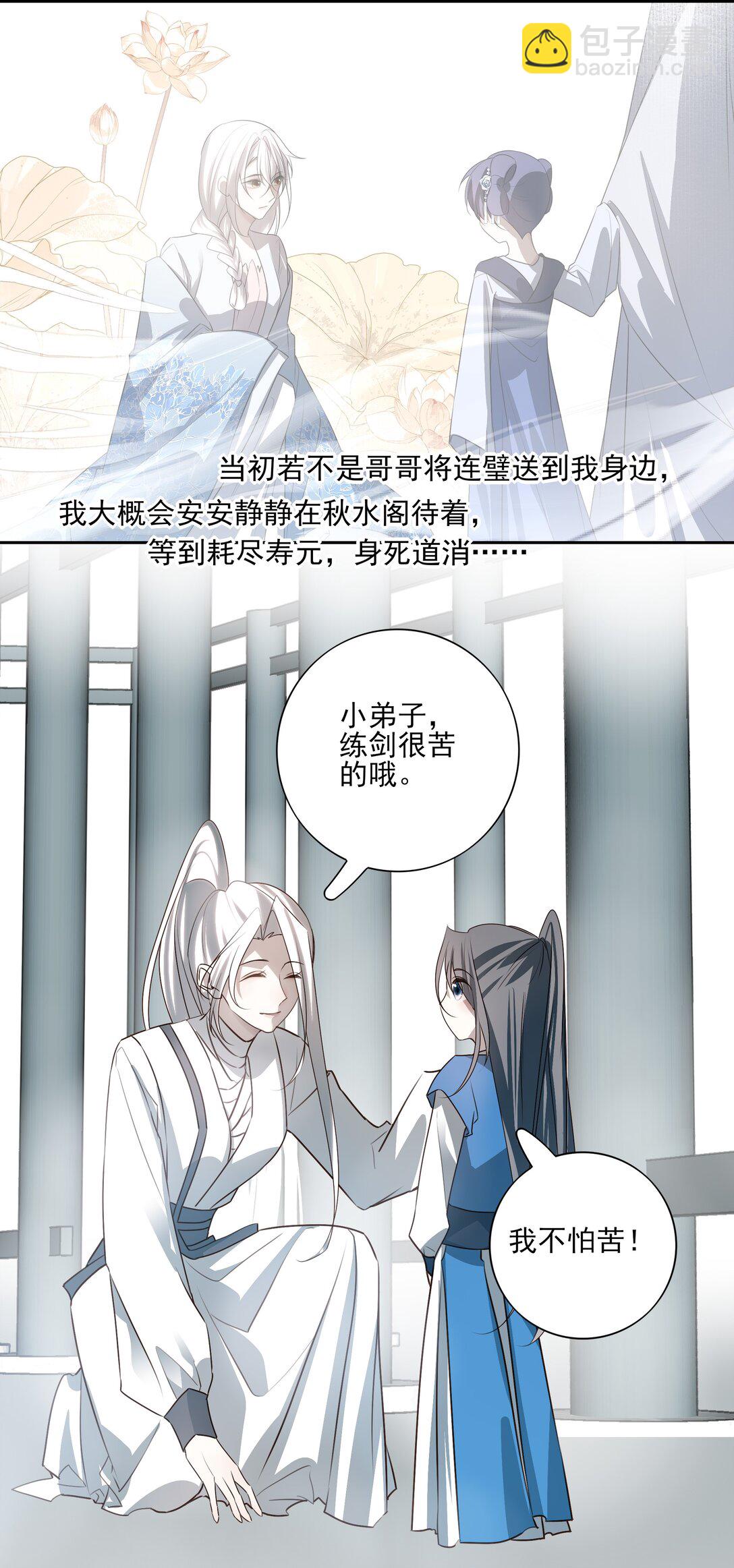 66 连璧，这人间没有我的光(1/2)-第70话