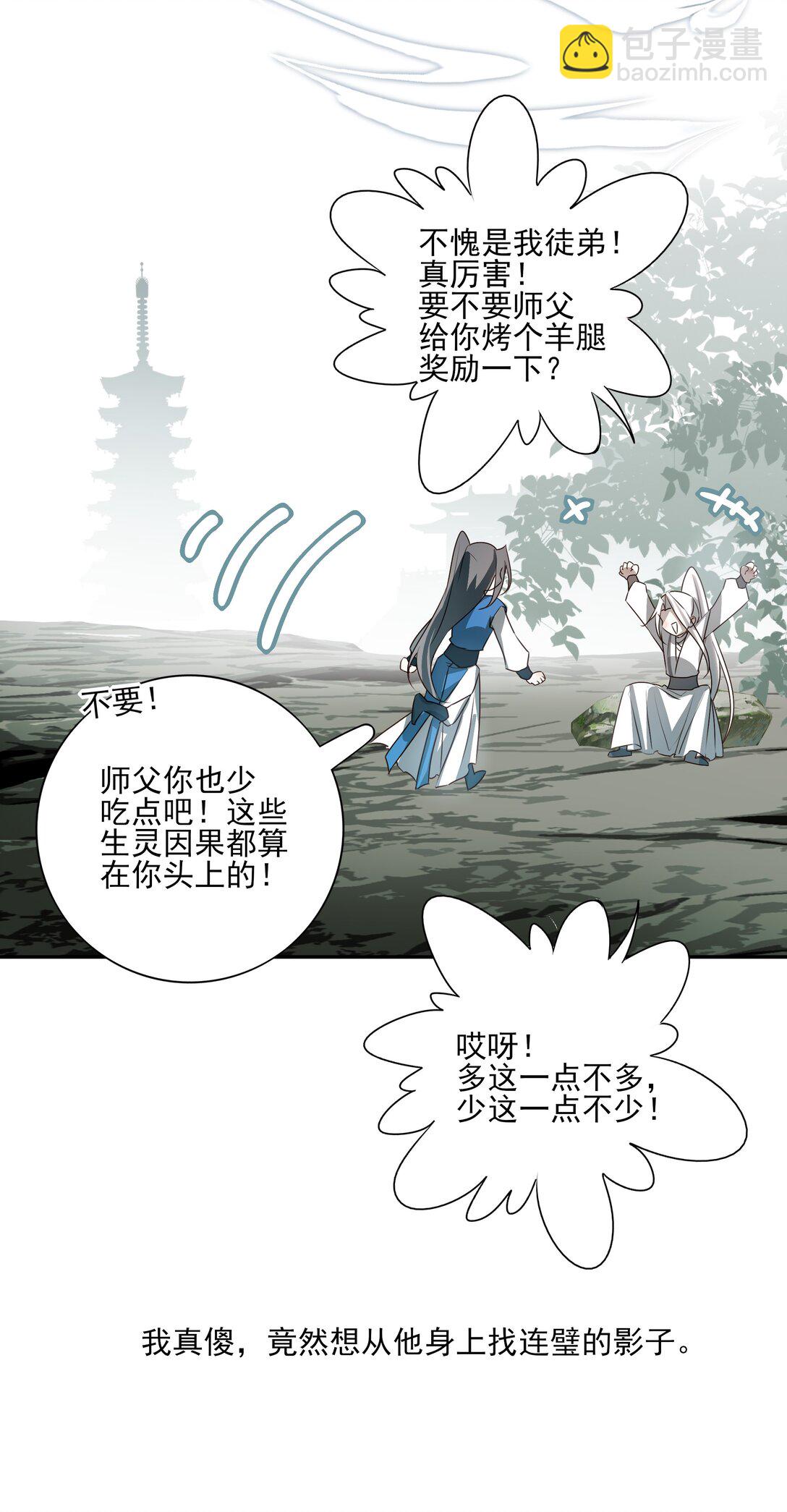 66 连璧，这人间没有我的光(1/2)-第70话