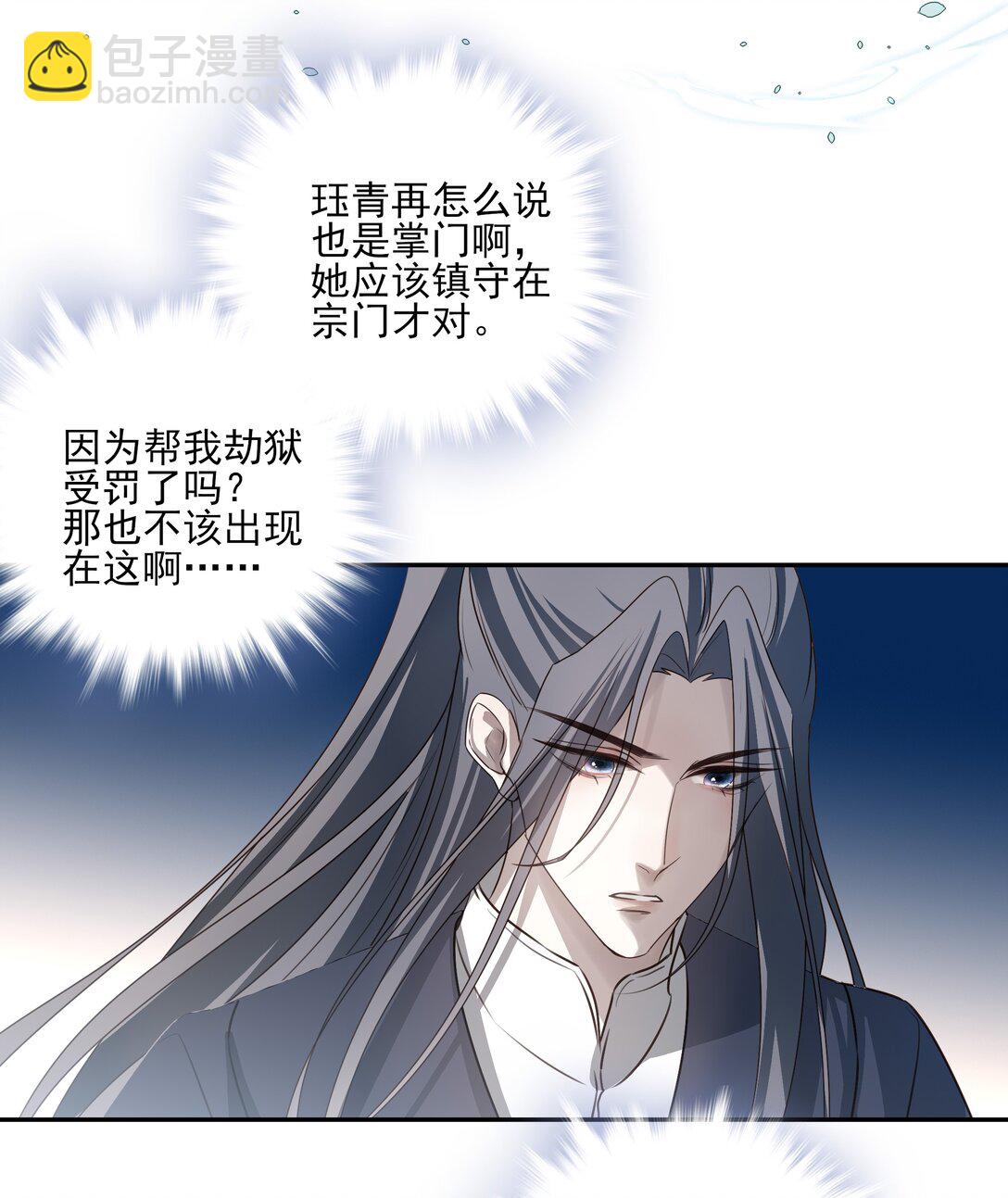66 连璧，这人间没有我的光(1/2)-第70话
