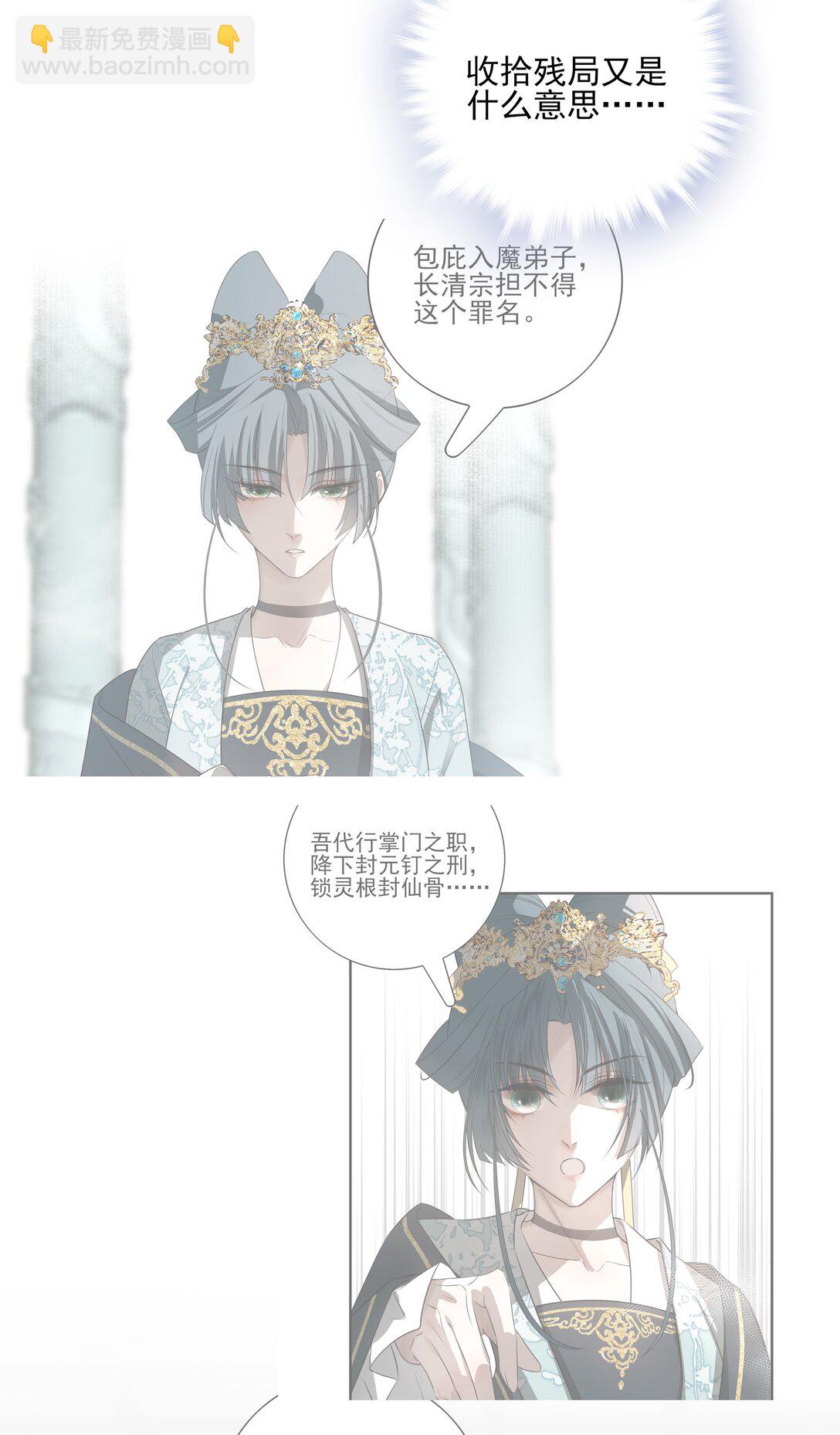 66 连璧，这人间没有我的光(1/2)-第70话