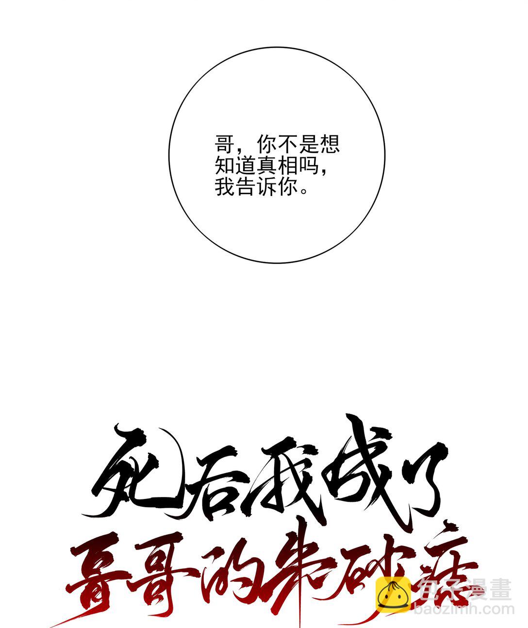 68 我们不要再见面了-第72话