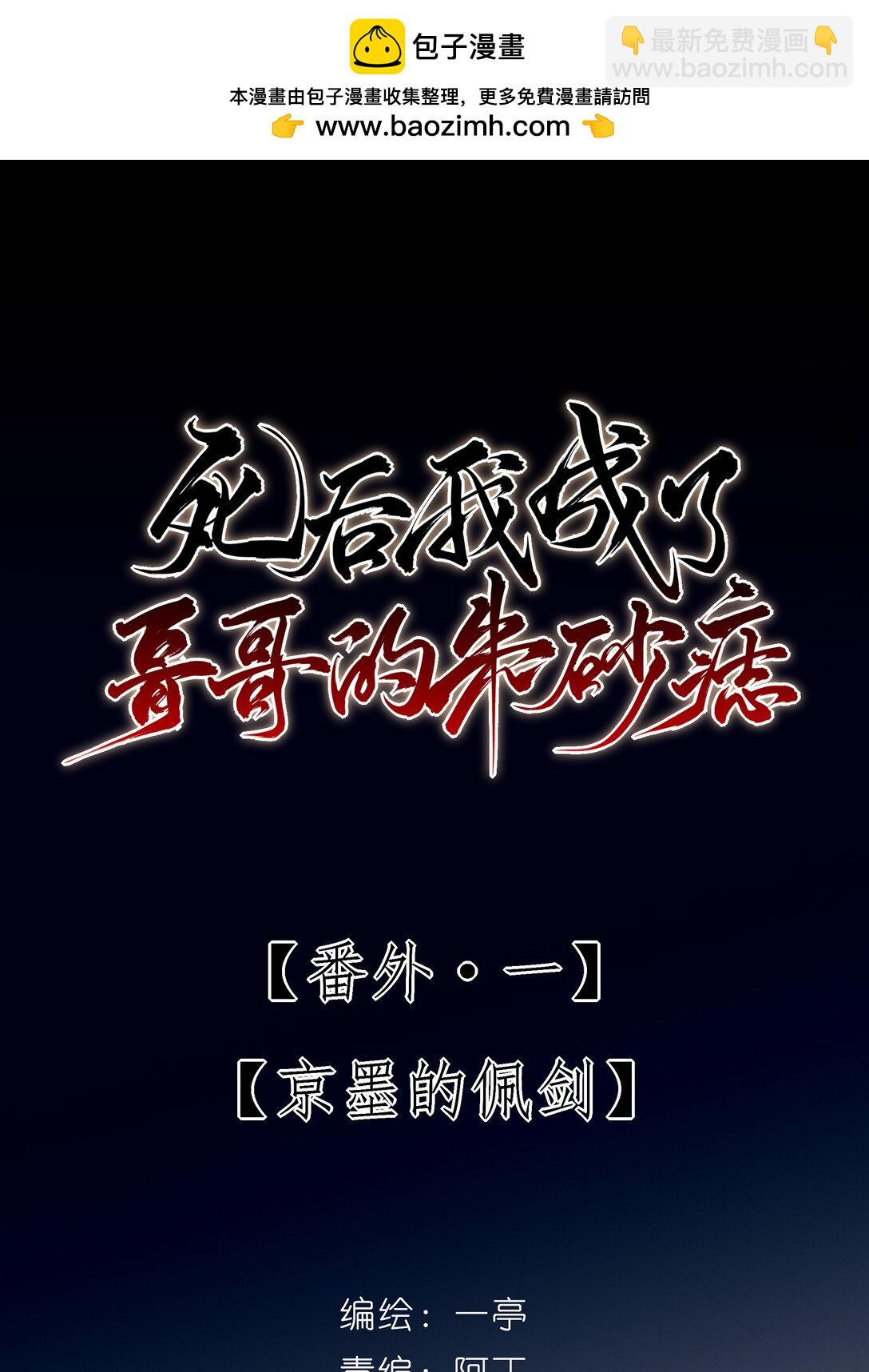 番外一 京墨的佩剑(1/2)-第74话
