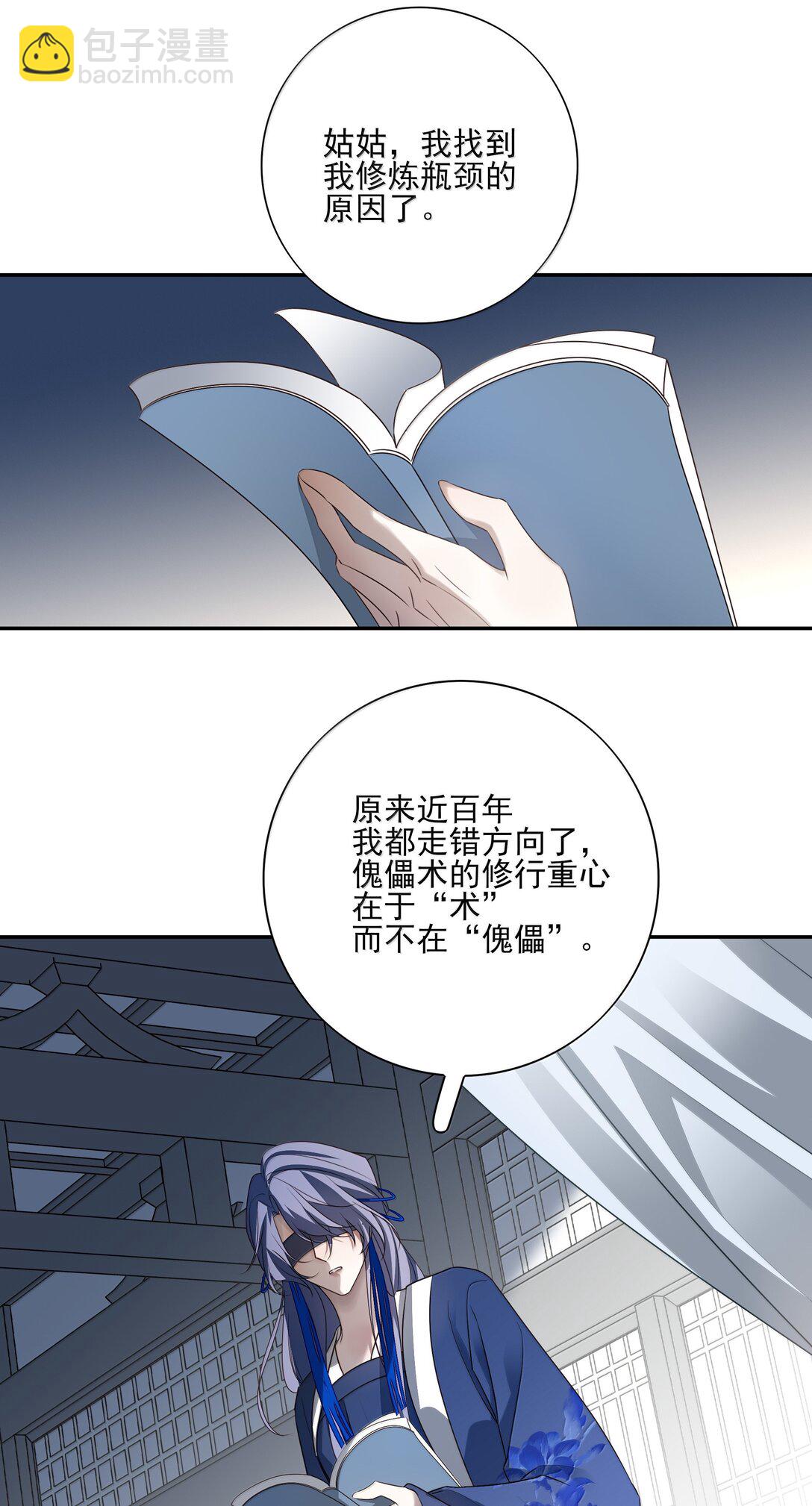 番外三 白术的任务-第76话