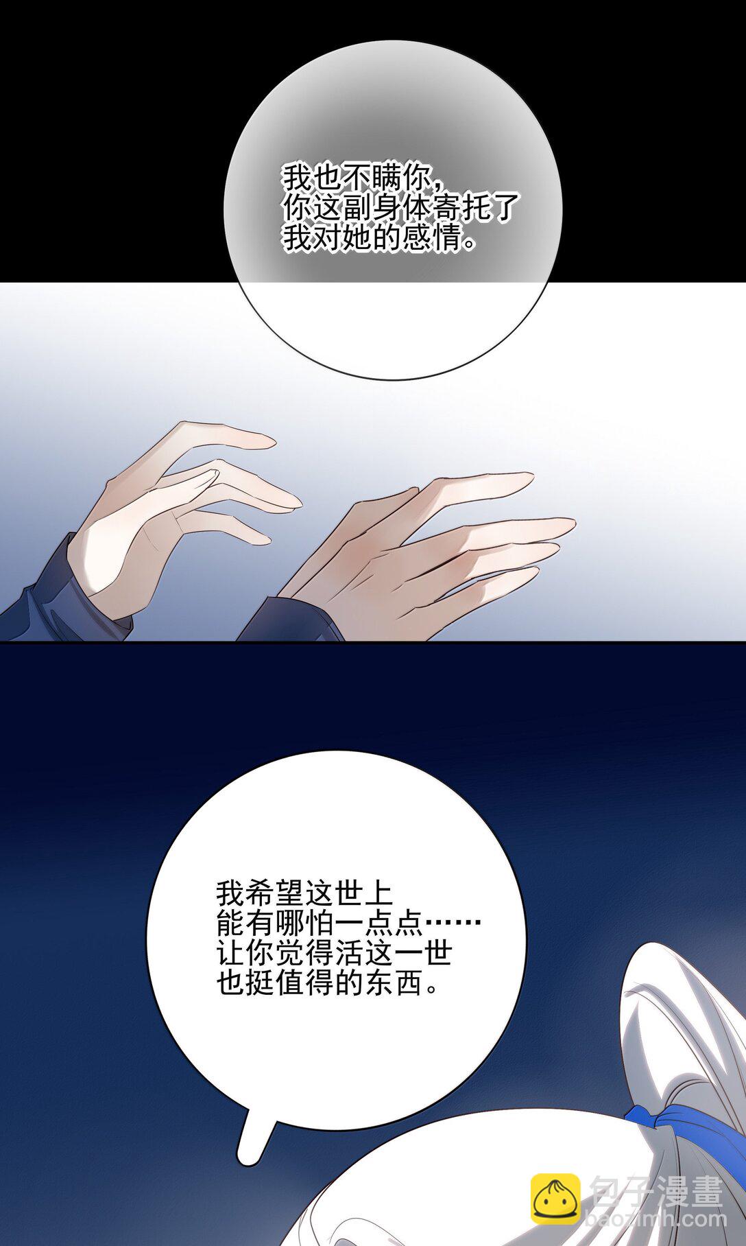 番外三 白术的任务-第76话