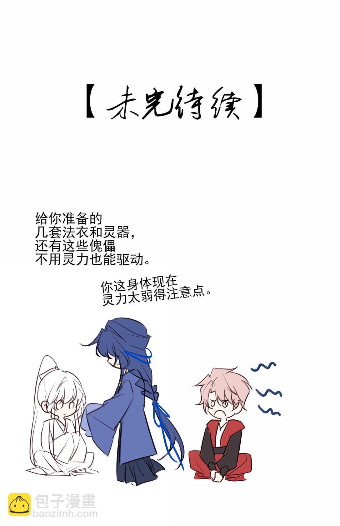 番外三 白术的任务-第76话