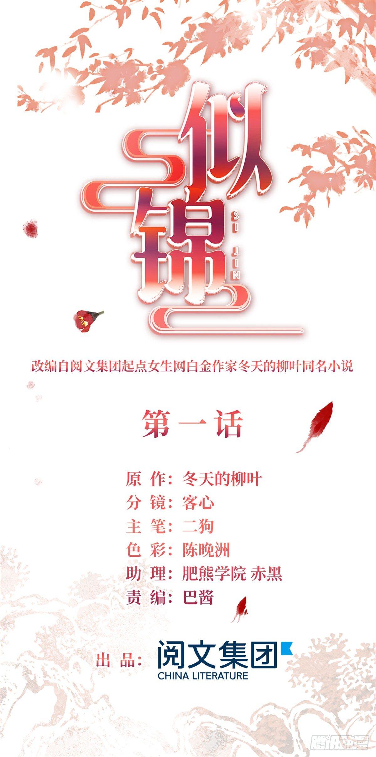 第01话 未婚夫有了心上人？(1/2)-第2话
