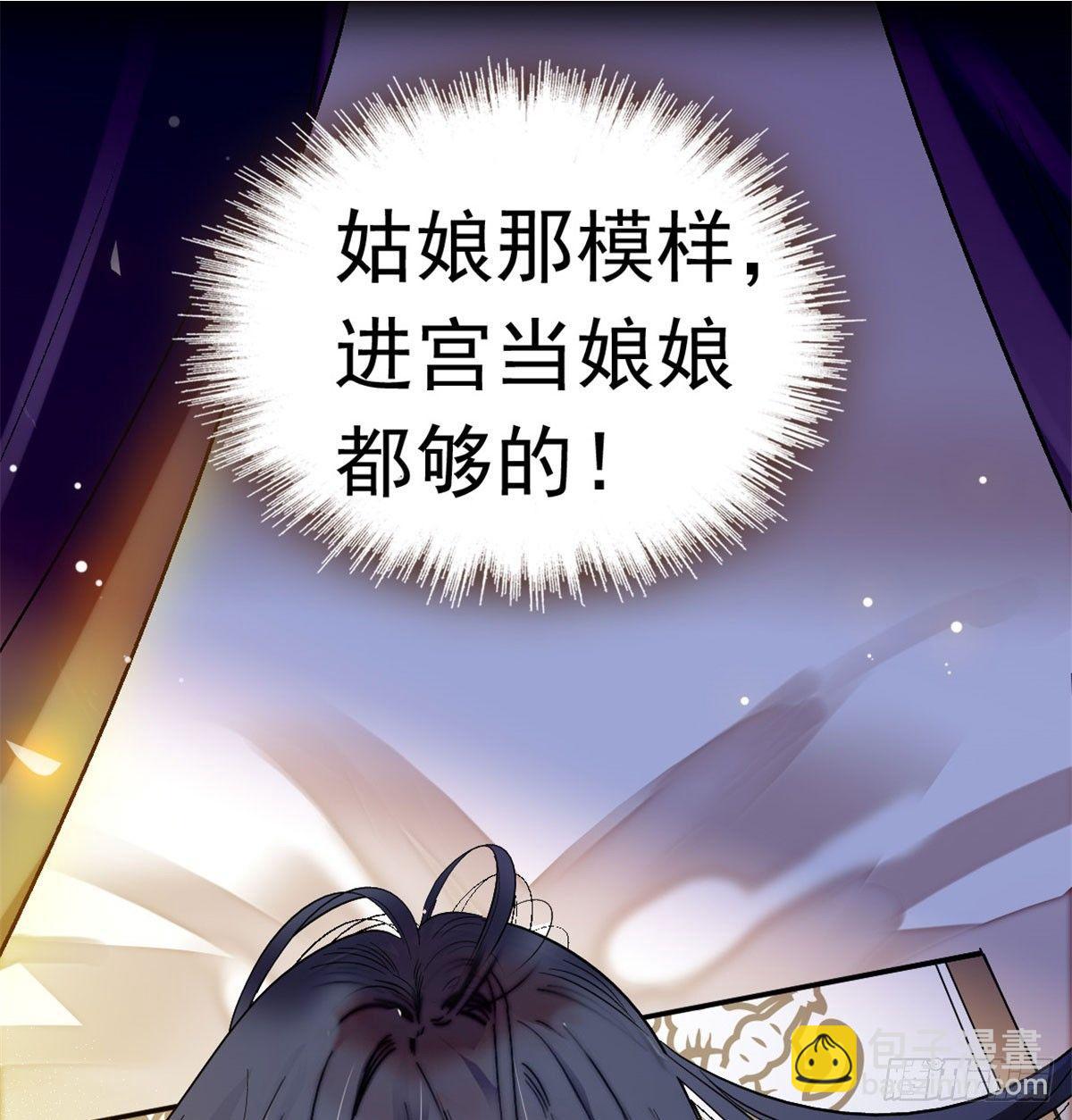 第01话 未婚夫有了心上人？(1/2)-第2话