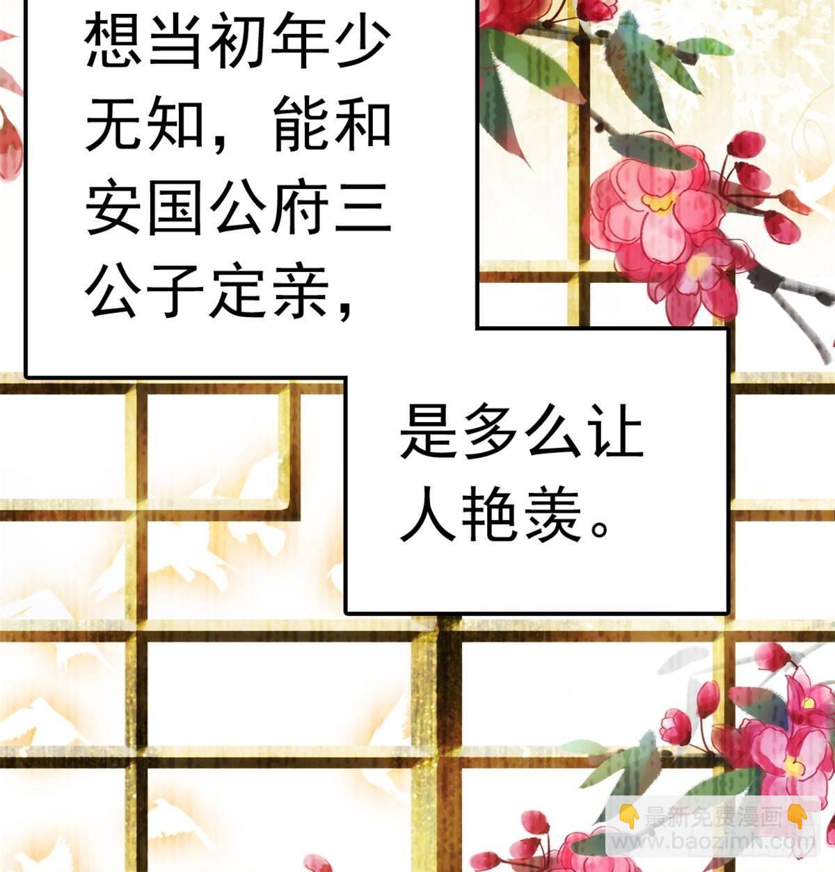 第01话 未婚夫有了心上人？(1/2)-第2话