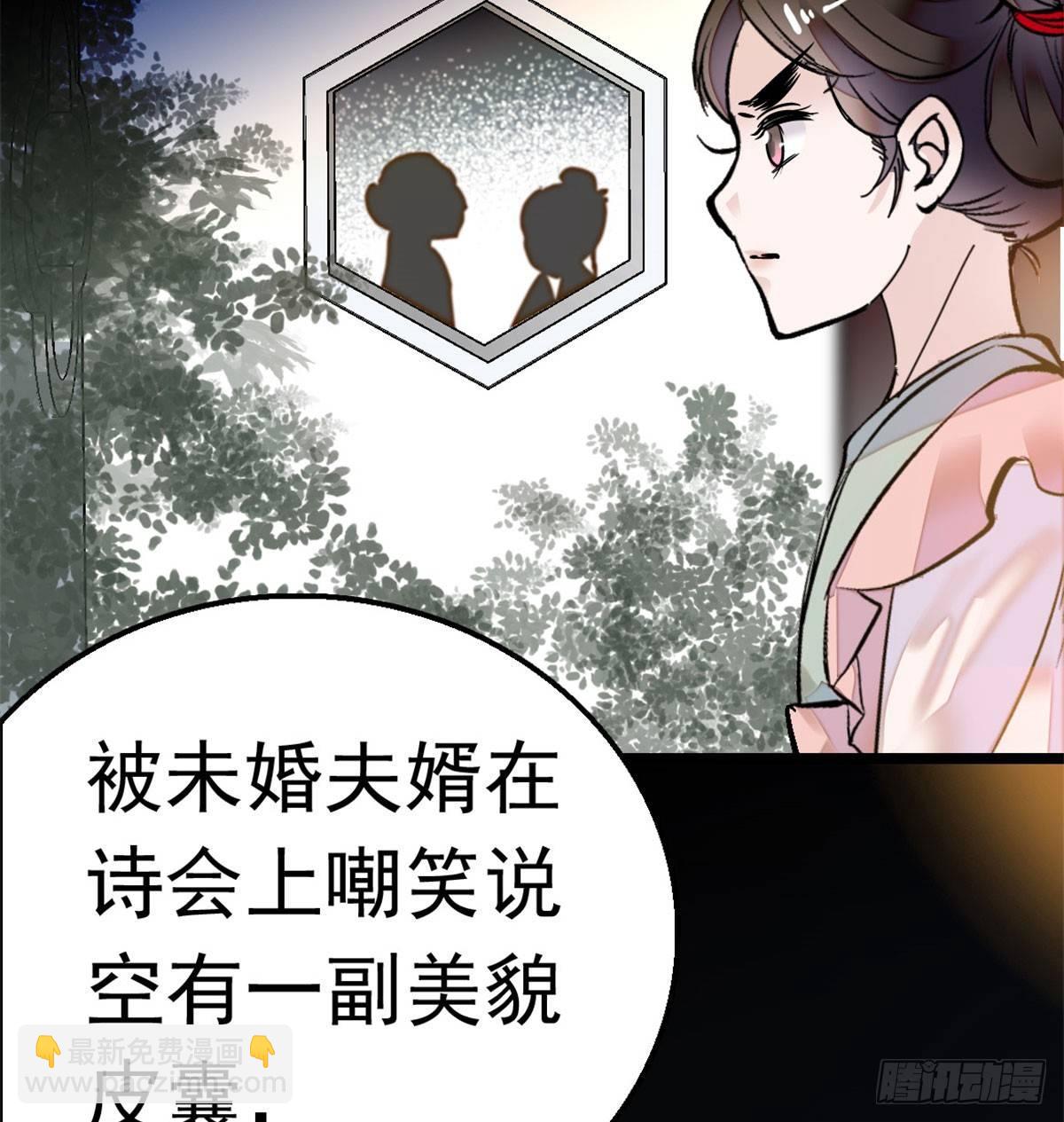 第01话 未婚夫有了心上人？(1/2)-第2话