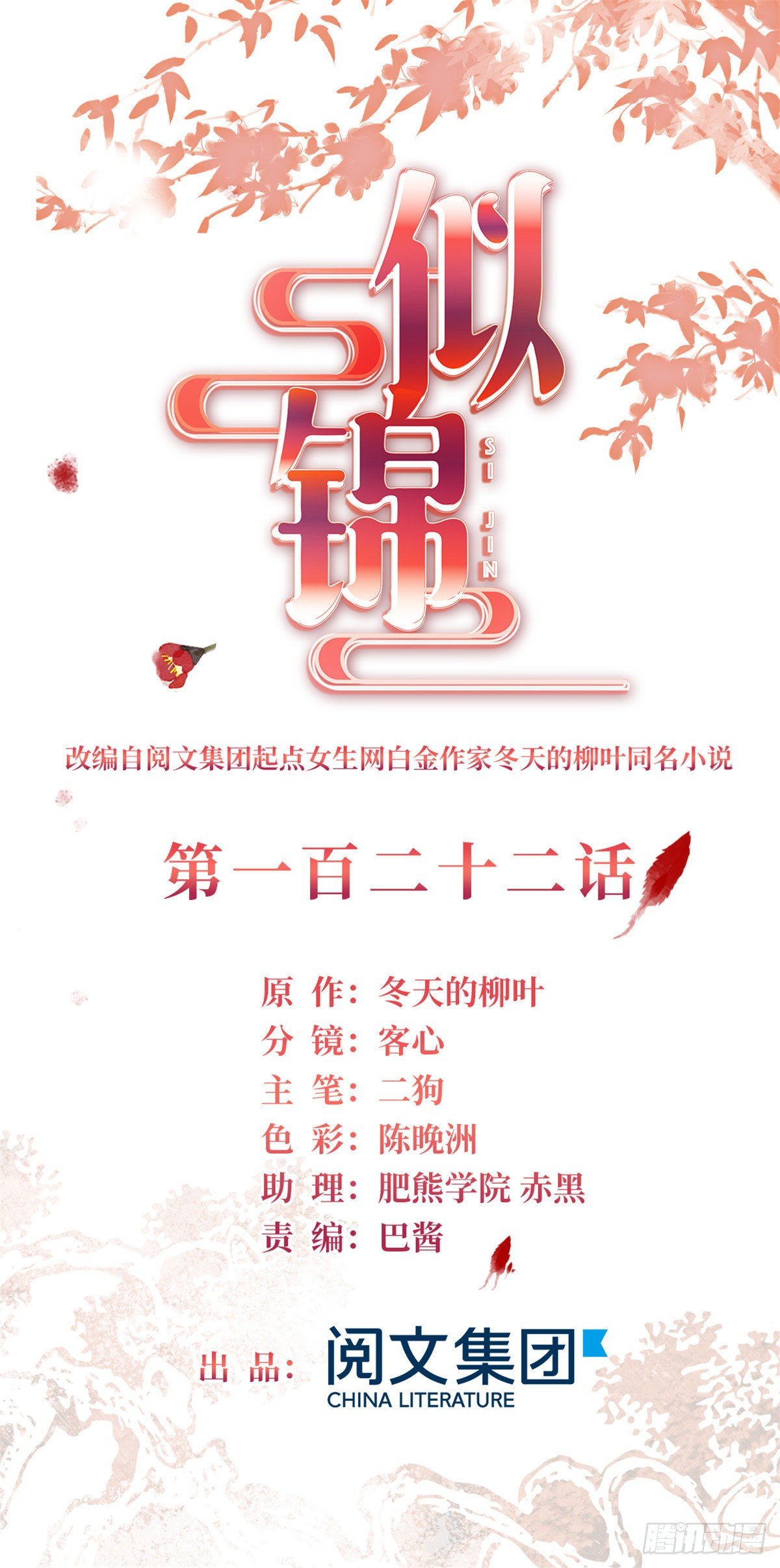 第122话 阿似的吻，甜软的(1/2)-第106话