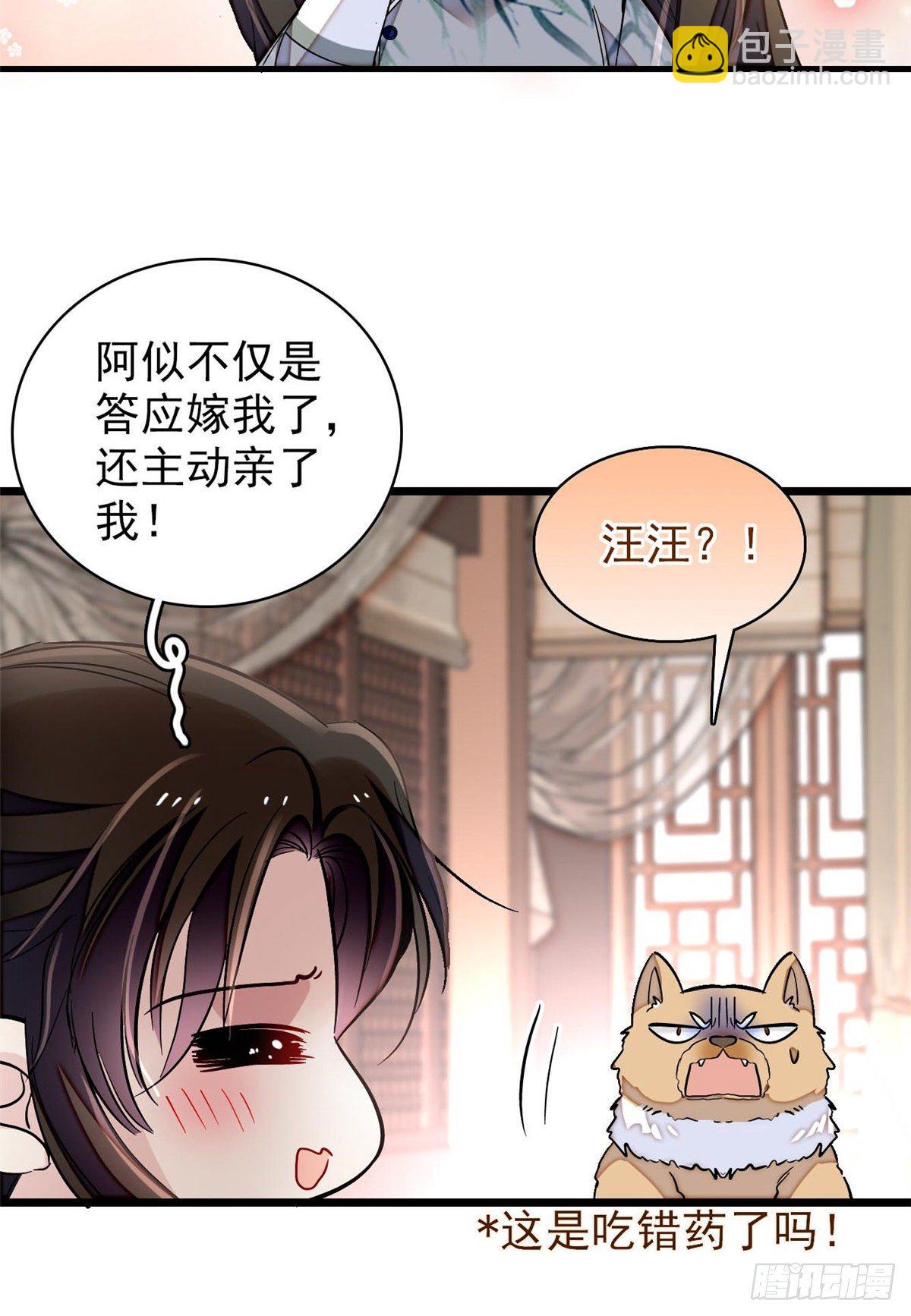 第122话 阿似的吻，甜软的(1/2)-第106话