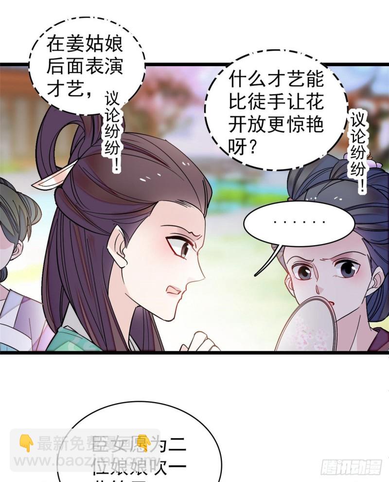 第126话 我的花只给你一人(1/2)-第110话
