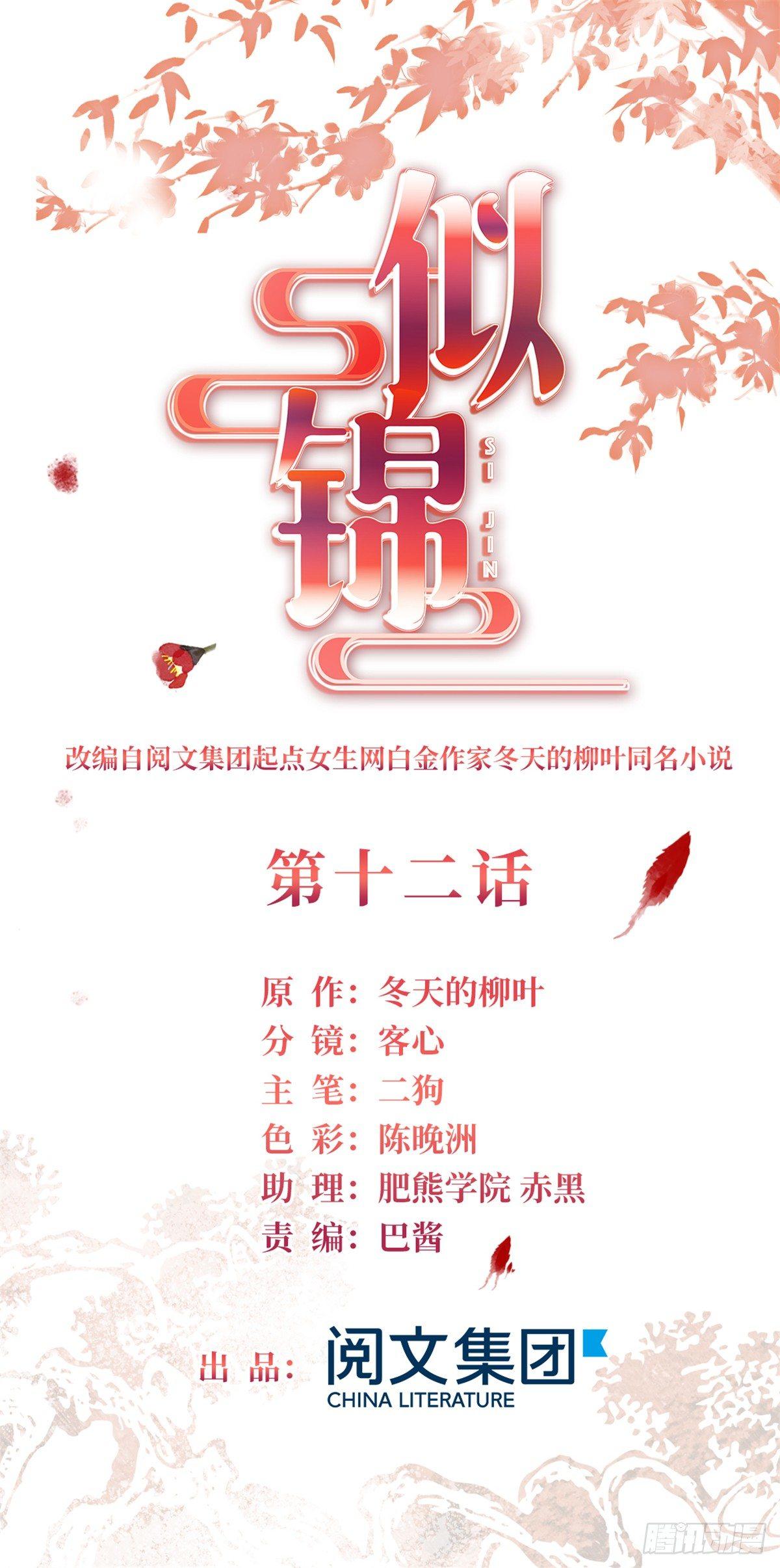 第12话 有情人终成眷属(1/2)-第14话