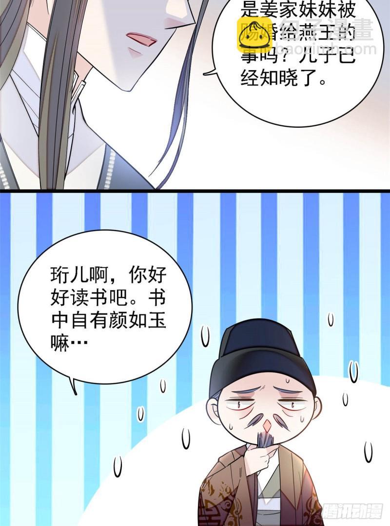 第128话 姜倩的毒计-第112话