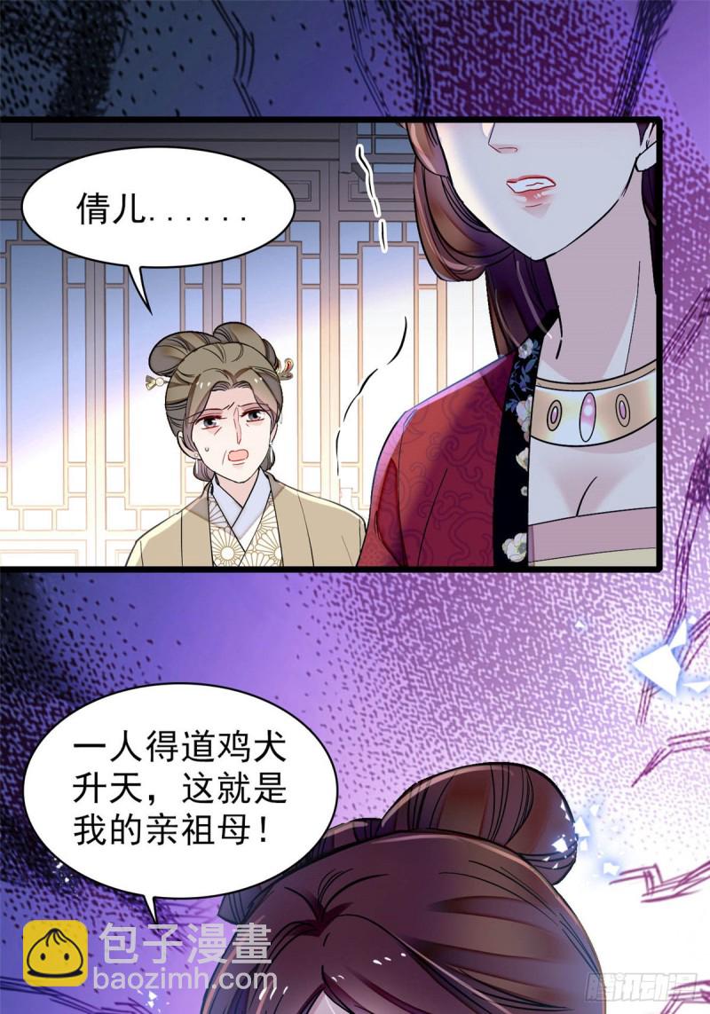 第128话 姜倩的毒计-第112话