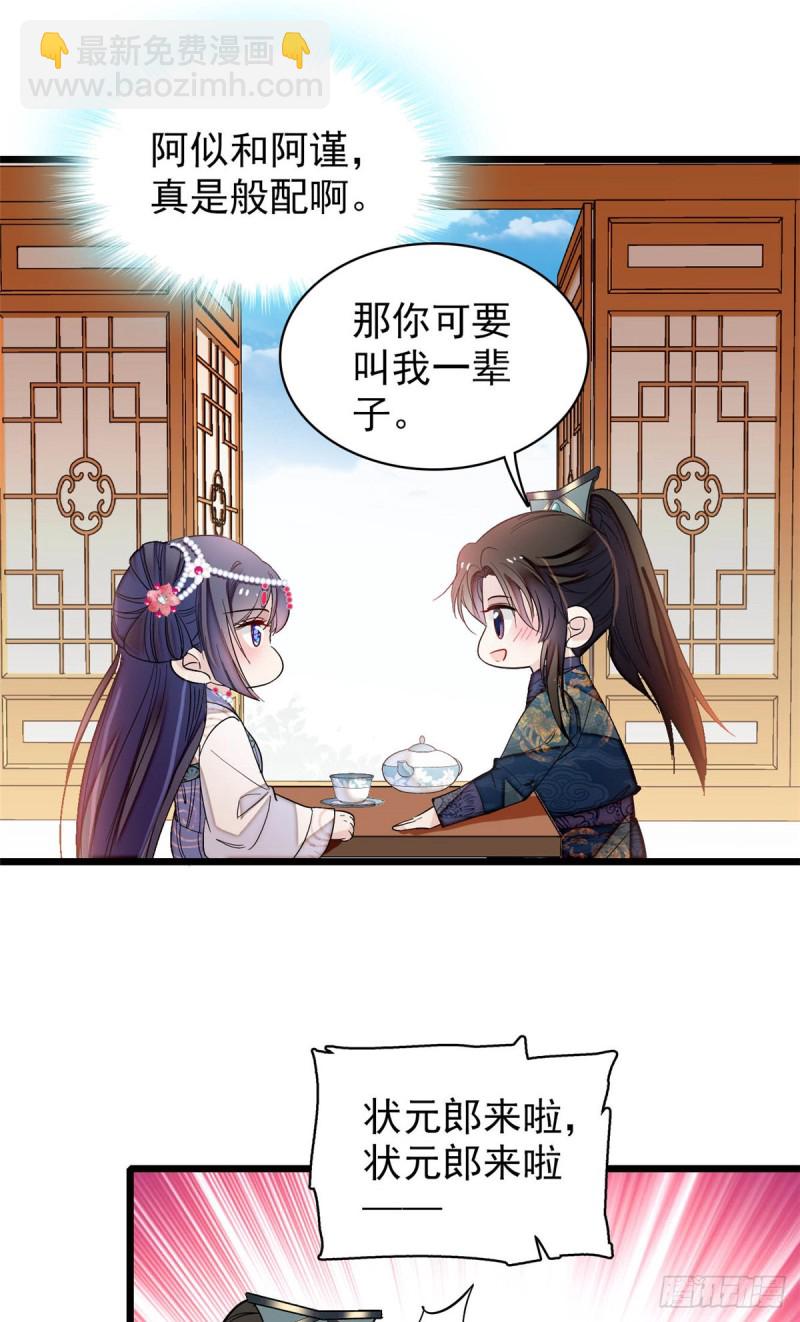 第130话 阿似和阿瑾真是般配-第114话