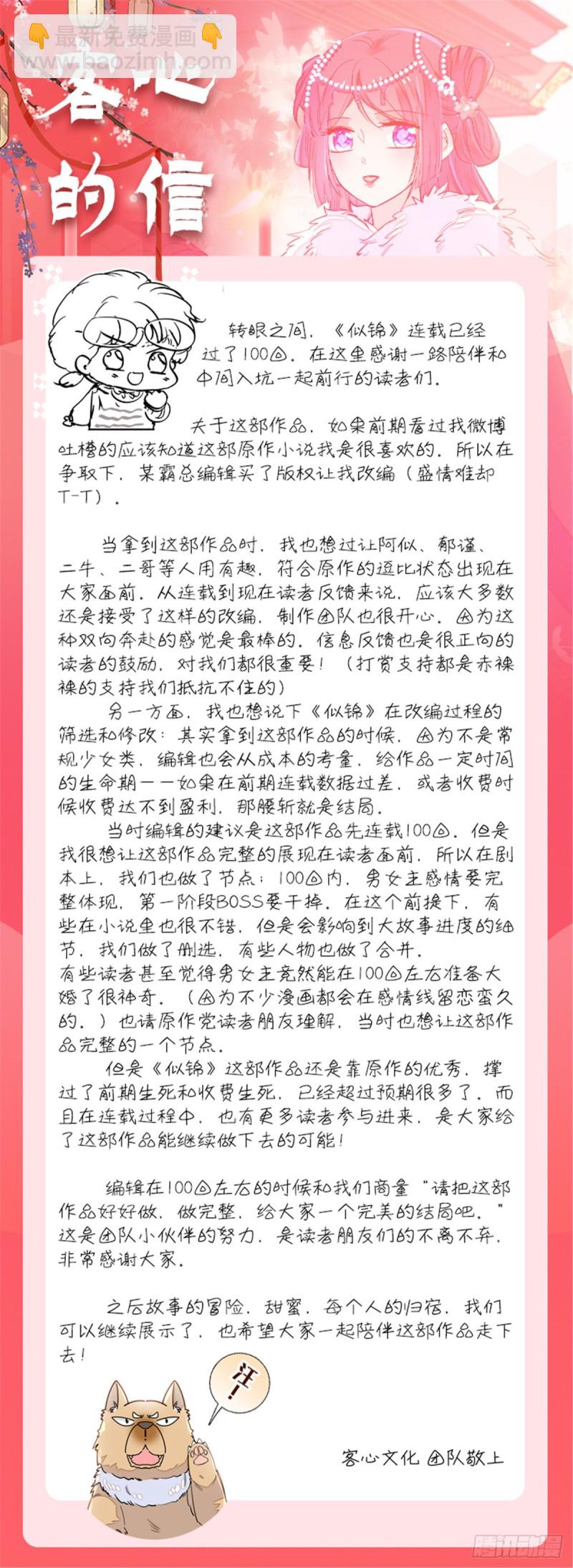 第130话 阿似和阿瑾真是般配-第114话