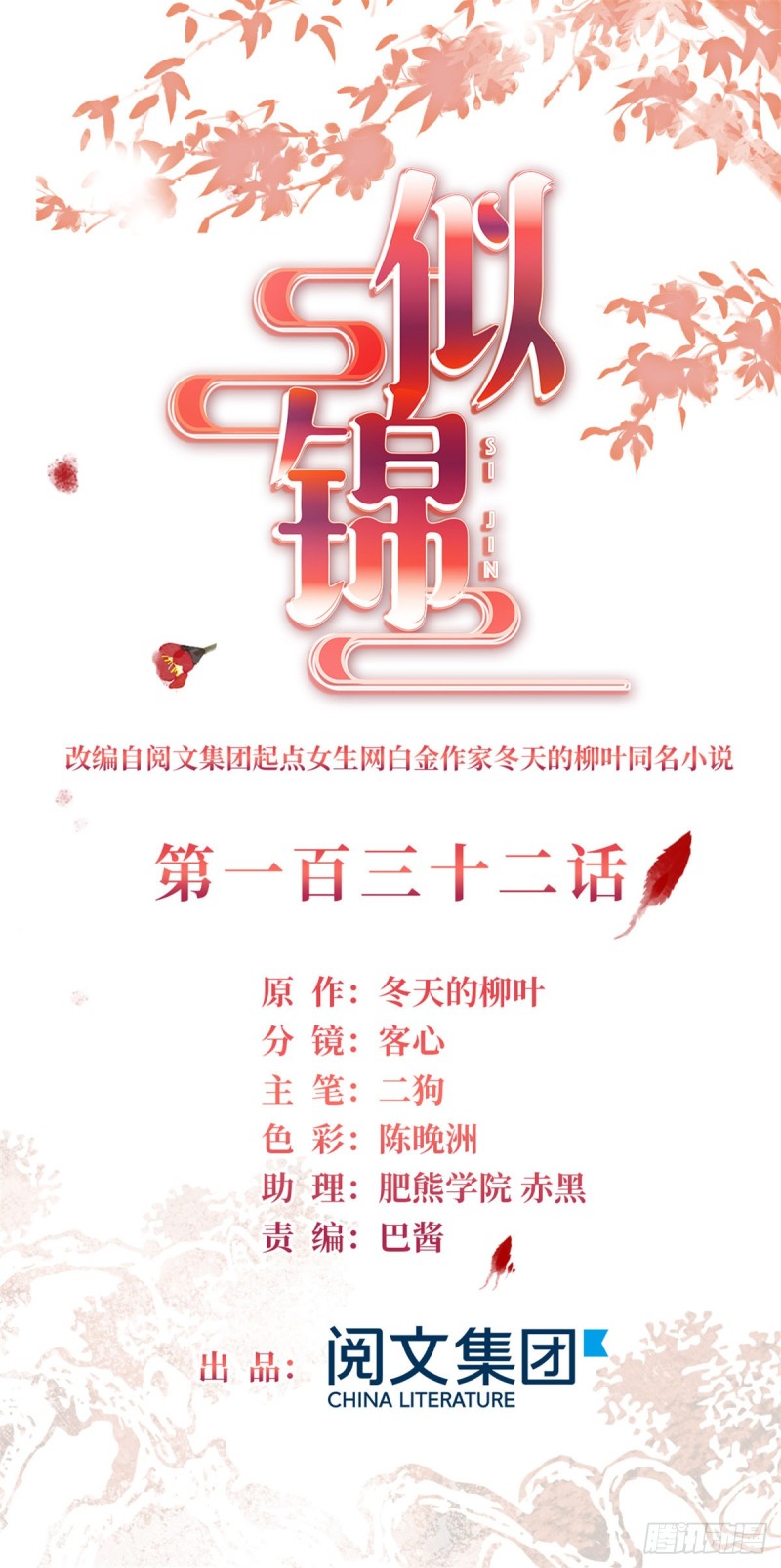 第132话 有人针对燕王？-第116话
