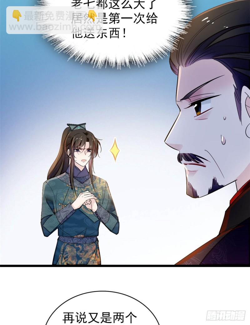 第132话 有人针对燕王？-第116话