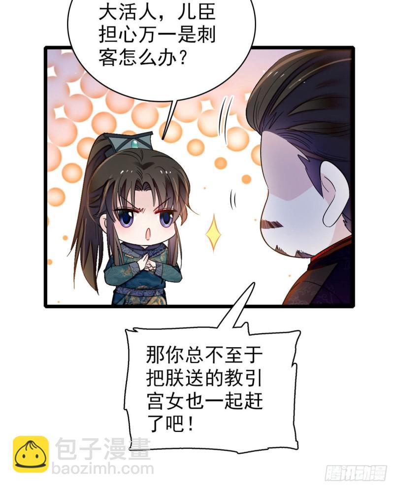 第132话 有人针对燕王？-第116话