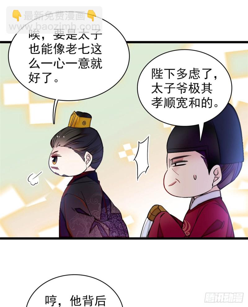 第132话 有人针对燕王？-第116话