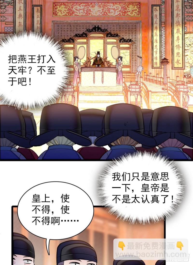 第132话 有人针对燕王？-第116话