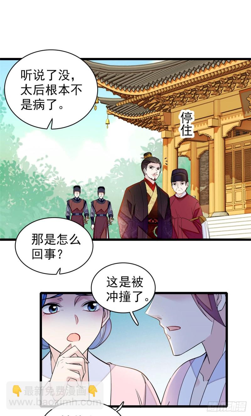 第132话 有人针对燕王？-第116话