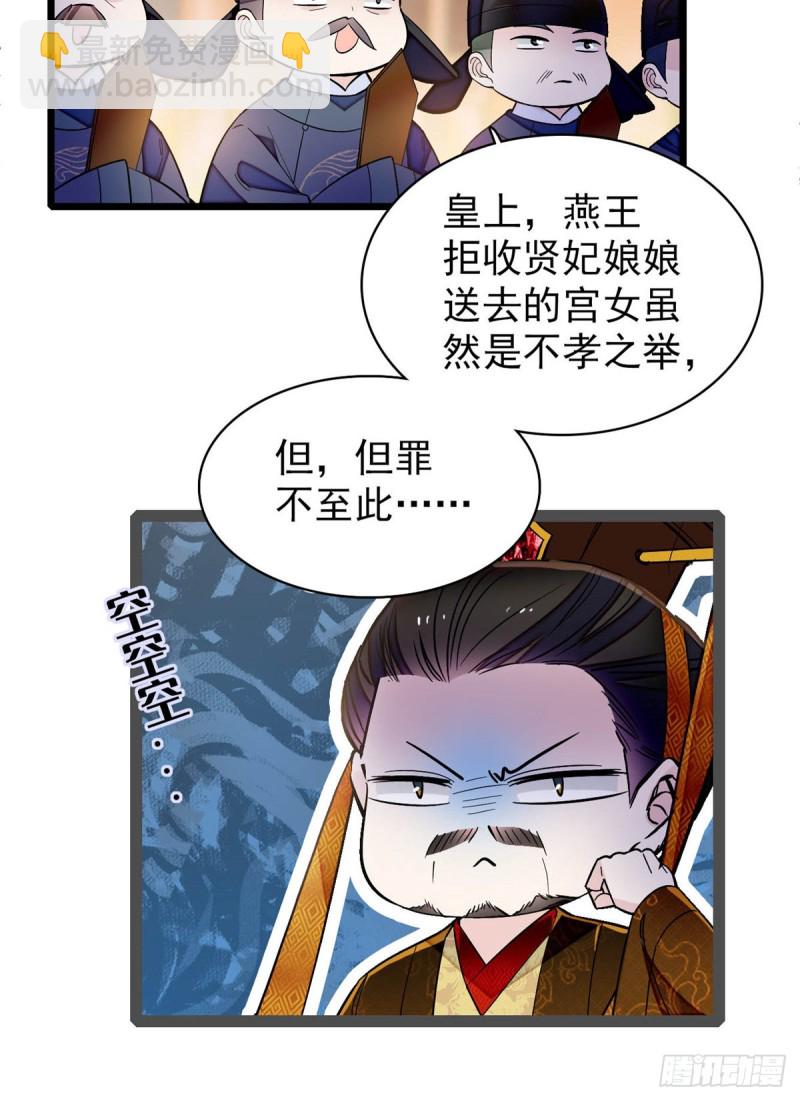 第132话 有人针对燕王？-第116话