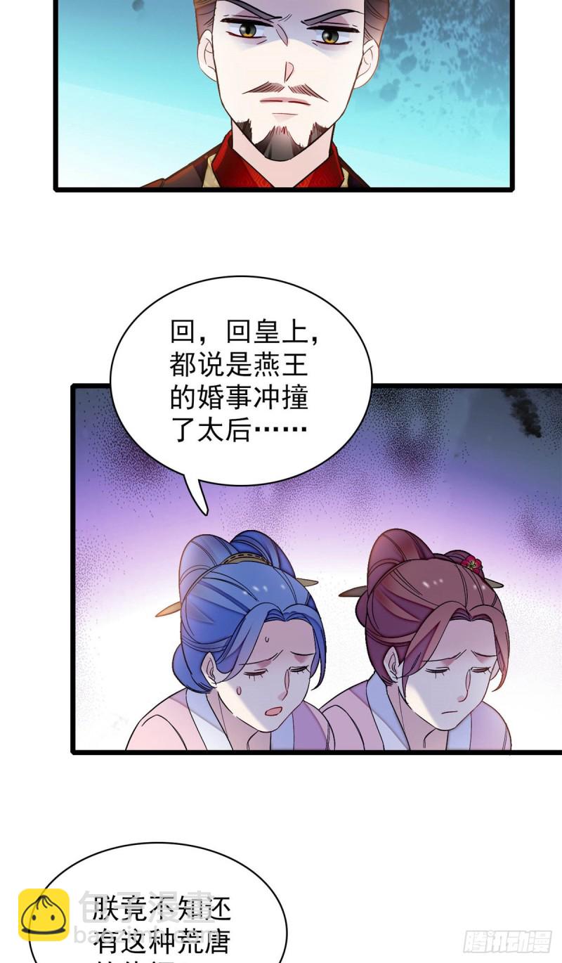 第132话 有人针对燕王？-第116话