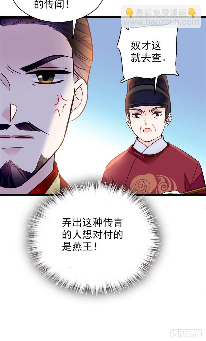 第132话 有人针对燕王？-第116话