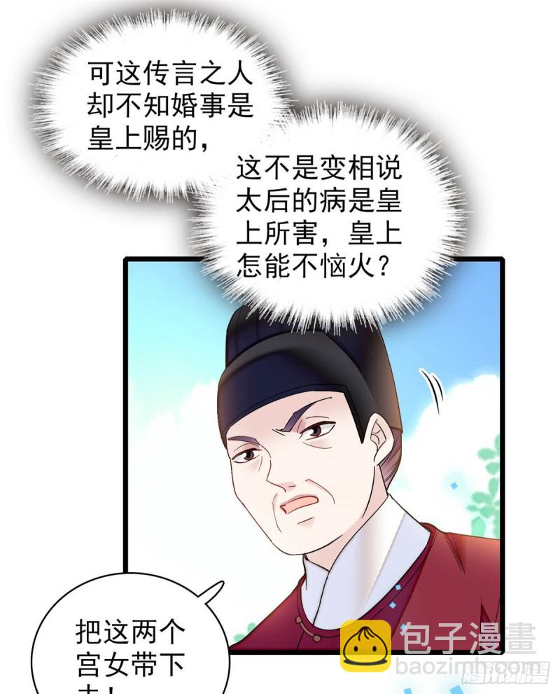 第132话 有人针对燕王？-第116话