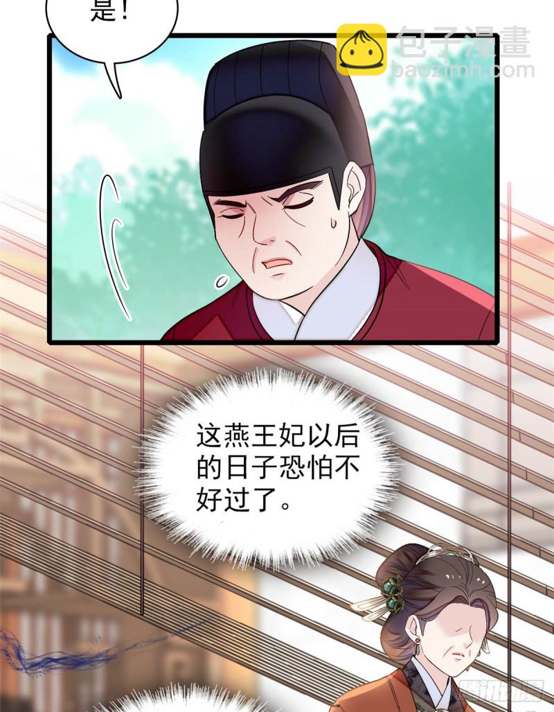 第132话 有人针对燕王？-第116话