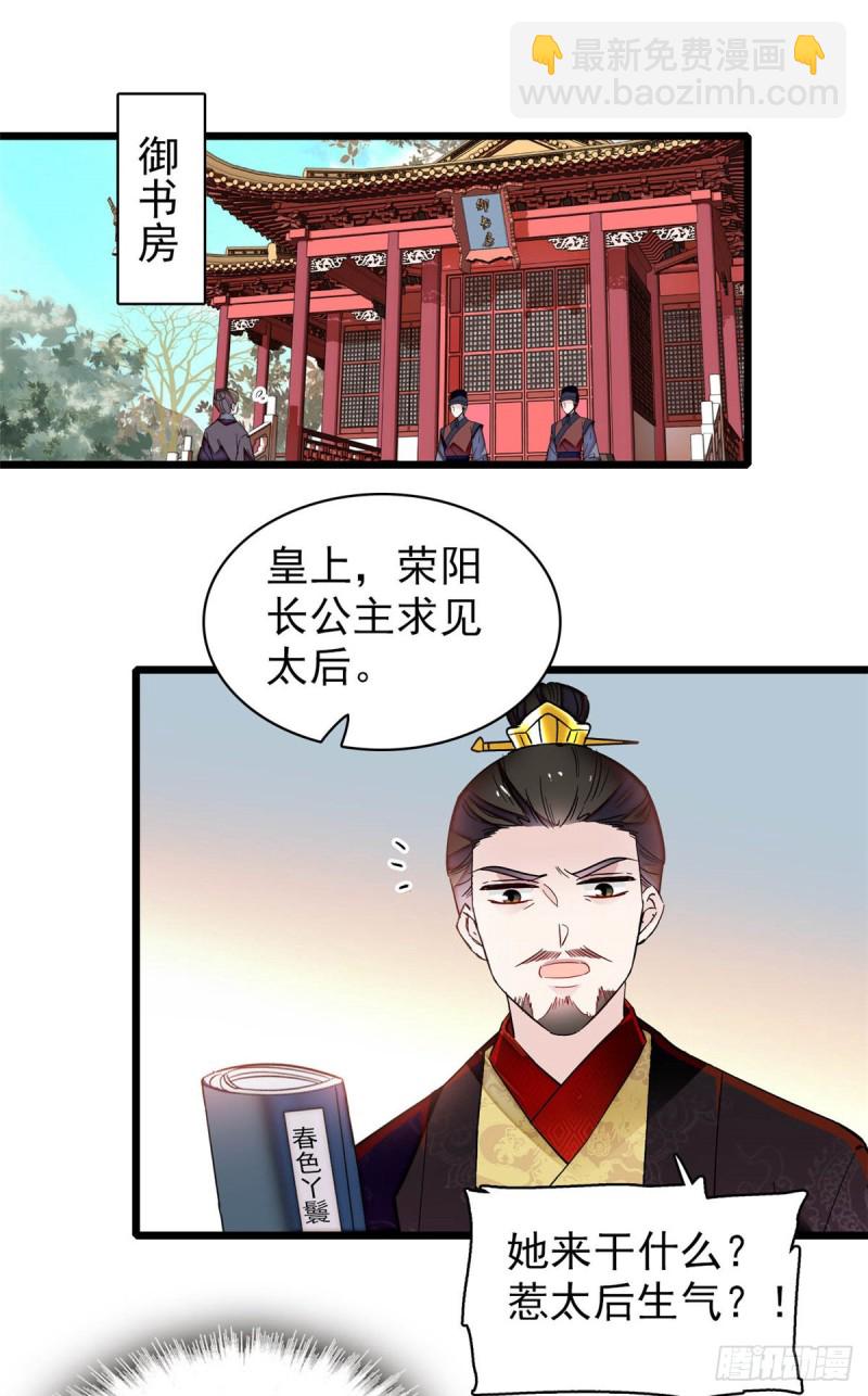 第132话 有人针对燕王？-第116话