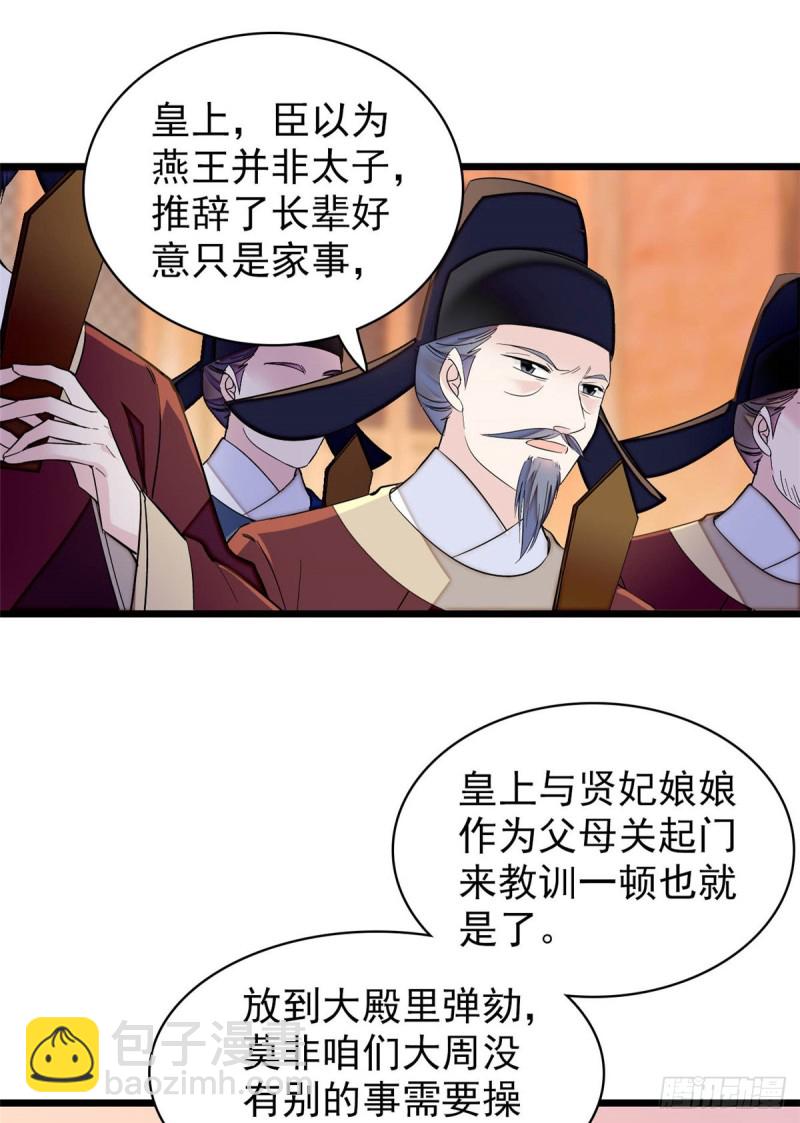 第132话 有人针对燕王？-第116话