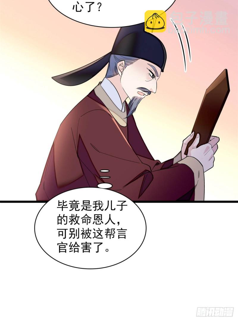 第132话 有人针对燕王？-第116话