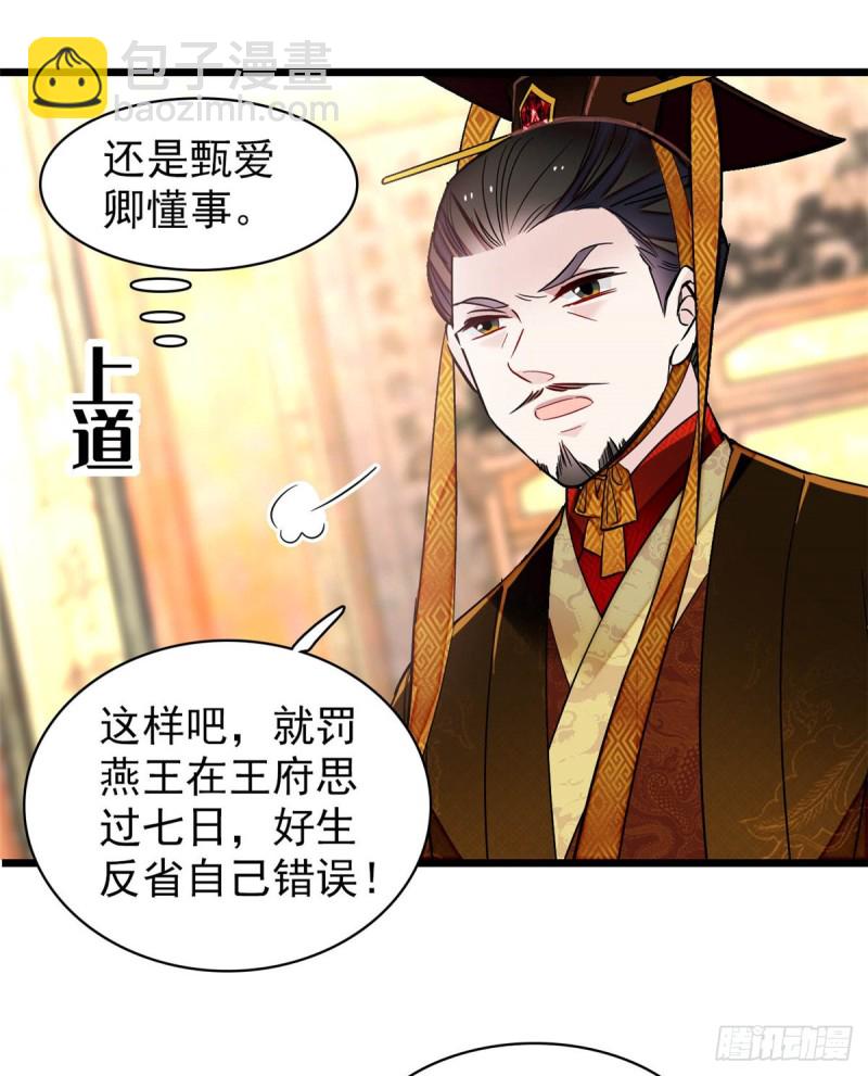第132话 有人针对燕王？-第116话