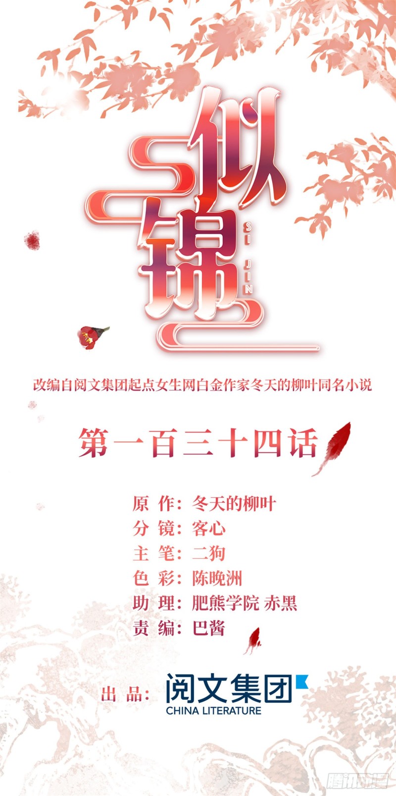 第134话 出阁(1/2)-第118话