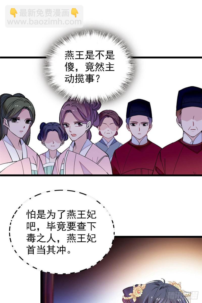 第144话 谁下的毒？-第128话