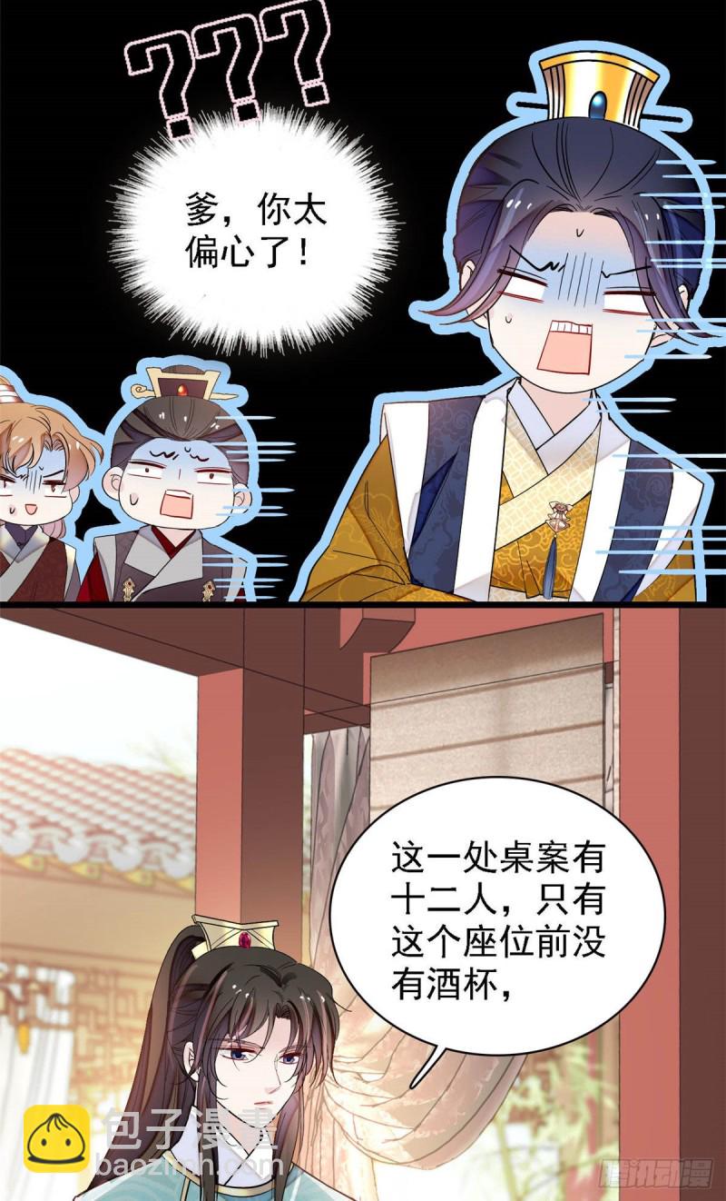 第144话 谁下的毒？-第128话