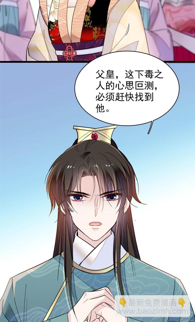 第144话 谁下的毒？-第128话