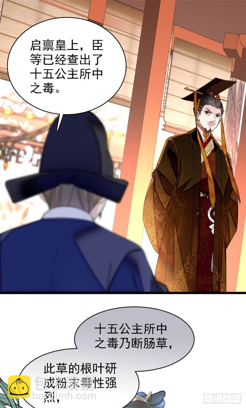 第144话 谁下的毒？-第128话