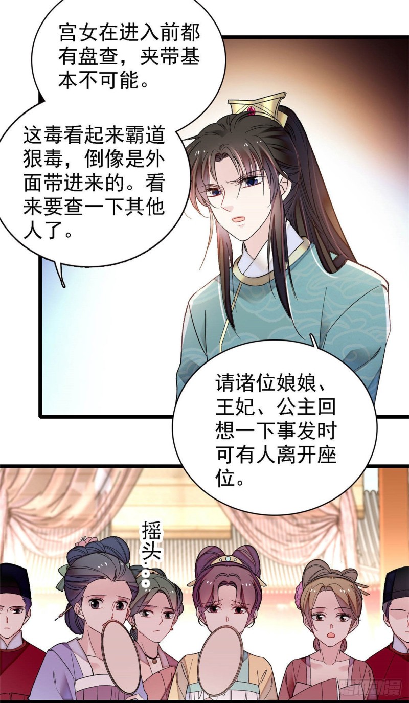 第144话 谁下的毒？-第128话
