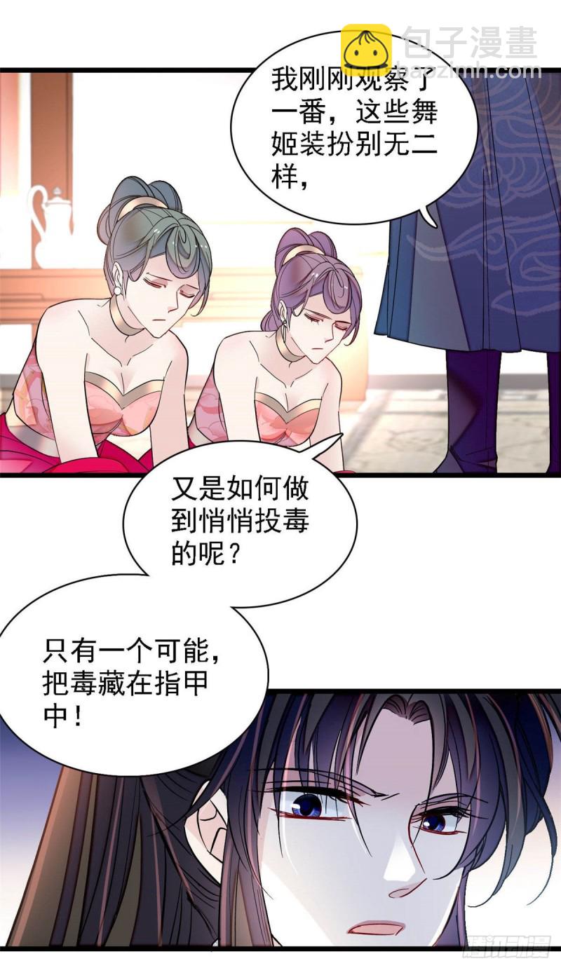 第144话 谁下的毒？-第128话